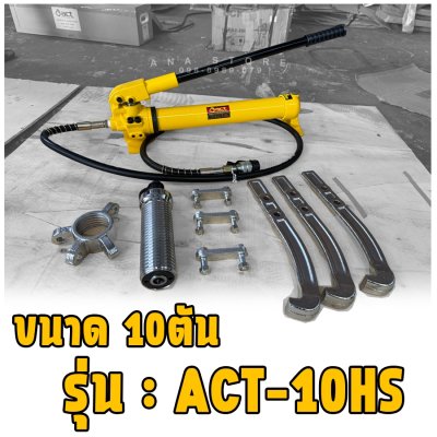 เหล็กดูดสามขาไฮดรอลิค 5-50ตัน ACT ของแท้100% 2in1