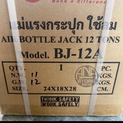 แม่แรงกระปุกใช้ลม OKURA BJ-12A air bottle jack