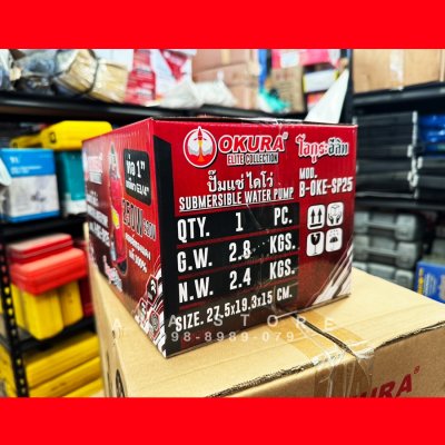 ปั๊มแช่ 1นิ้ว OKURA SP25 ทองแดงแท้ 100% ไดโว่