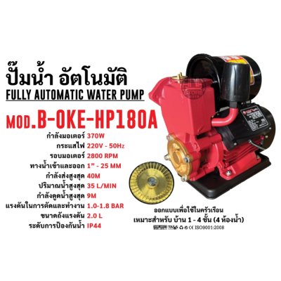 ปั๊มน้ำ อัตโนมัติ OKURA ส่งสูง 40 เมตร FULLY AUTOMATIC WATER PUMP
