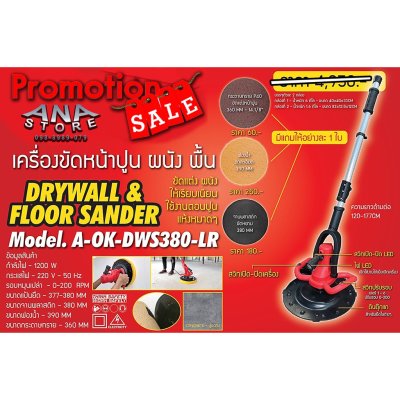 เครื่องขัดผนัง ขัดฝ้า ปาดปูน 16" DWS380-LR ก้านยาว 1.77เมตร