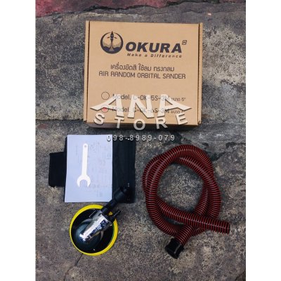 เครื่องขัดลม OKURA 6" C-OK-6S-3M เครื่องขัดกระดาษทรายกลม 6นิ้ว Air Sander