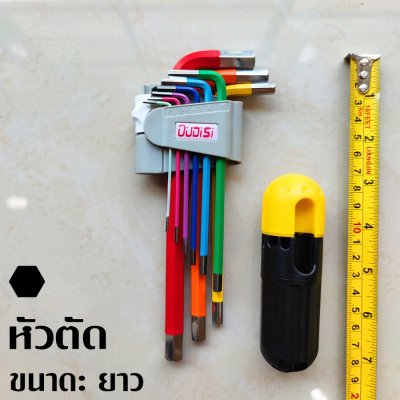 ประแจหกเหลี่ยม 9ตัวชุด Dudisi หุ้มPVC ของแท้ 3รูปแบบ