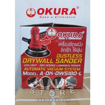 เครื่องขัดผนัง ขัดฝ้า ไร้ฝุ่น 7" OKURA DWS-180L