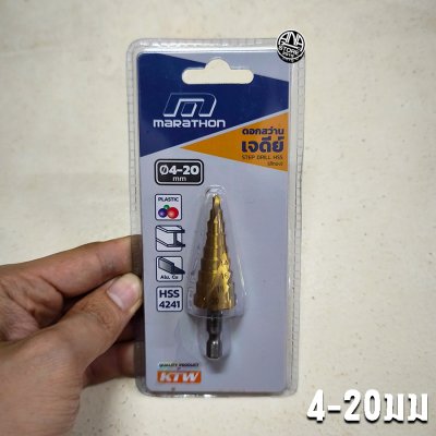ดอกสว่านเจดีย์ ร่องเกลียว MARATHON HSS4241 (step drill) bonus ของแท้