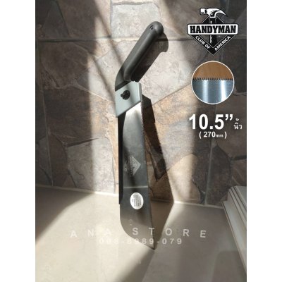 เลื่อยปังตอไม้ 10.5นิ้ว เลื่อยงานไม้ HANDYMAN แท้100% เลื่อยมือ เลื่อยดึง เลื่อยพูลซอ