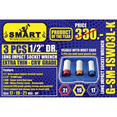 บล็อกขันล้อ ลูกบล็อก บล็อคขันน็อคล้อ รถยนต์ กันรอย ชุดถอดล้อเเม็ก ขนาด1/2 17mm 19mm 21mm จำนวน 1ชุด SMART