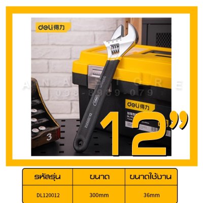 Deli ประแจเลื่อน ประแจ ปะแจ กุญแจเลื่อน ประแจอเนกประสงค์ ประแจเลื่อนด้ามจับหุ้มยาง ขนาด 6/8/10/12 นิ้ว