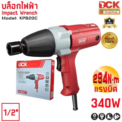 บ้อกไฟฟ้า DCK 1/2'' [ 4หุน ] ของแท้!! KPB20C Dongcheng มีอะไหล่บริการ บ๊อคไฟฟ้า บล็อกไฟฟ้า บ็อกไฟฟ้า บ็อคไฟฟ้า