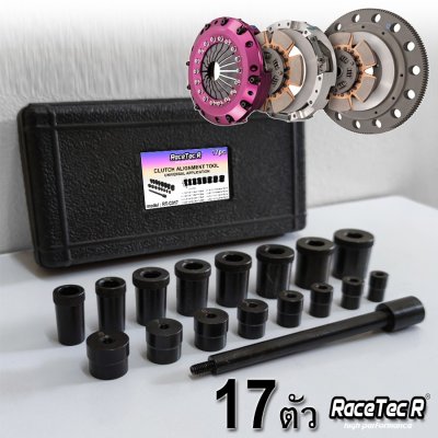 ชุดตั้งแผ่นครัช RacetecR 17ตัว RT-C017
