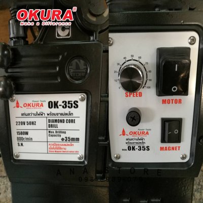 แท่นสว่านขาแม่เหล็ก OK35S okura 35มม 1500วัตต์