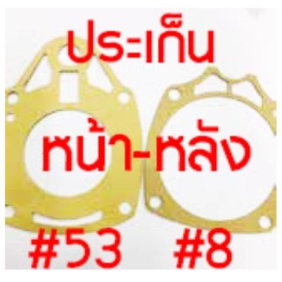 NIKO อะไหล่ บล็อกลม NIKO - 201 3/4