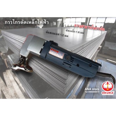 กรรไกรตัดเหล็กไฟฟ้า OKURA JS1600L