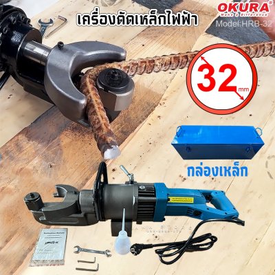 เครื่องดัดเหล็กไฟฟ้า OKURA รุ่น HRB-32