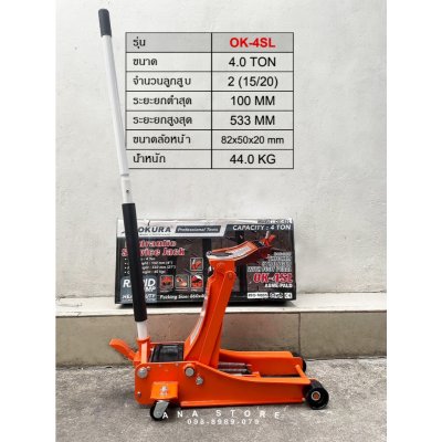 OKURA แม่แรงตะเข้ 4ตัน OK-4SL รุ่นงานหนัก!