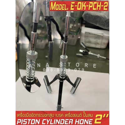 เครื่องขัดกระบอกเบรค/ขัดกระบอกสูบ OKURA ขนาด1-4นิ้ว + มีหินขัดขายแยก