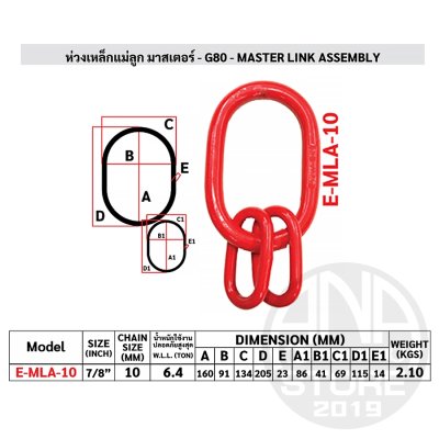 อุปกรณ์โซ่ ตะขอเซฟตี้/แฮมเมอร์/ห่วงมาสเตอร์ ซุปเปอร์อัลลอย G80 SafetyHook