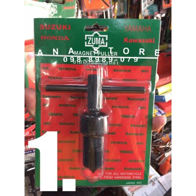 เหล็กดูดจานไฟ ZUMA ของแท้ ทุกรุ่น