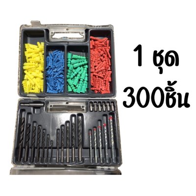 ชุดดอกสว่าน พร้อม ปุ๊ก 300ชิ้น ดอกสว่านพร้อมปุ๊ก รุ่นDR300