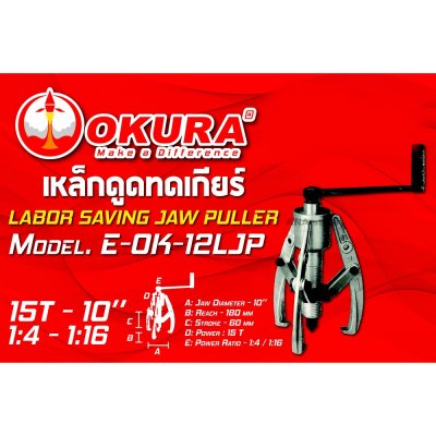 เหล็กดูดทดเกียร์ เหล็กดูดลูกปืน มู่เล่ OKURA 10ตัน 15ตัน