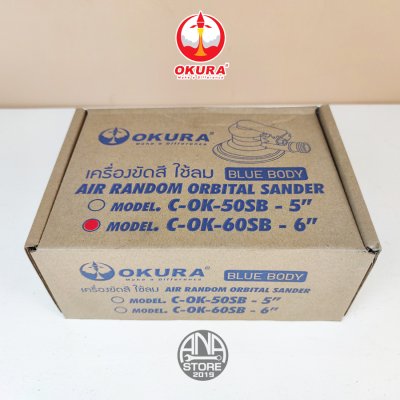 เครื่องขัดลม OKURA 6" C-OK-60SB เครื่องขัดกระดาษทรายกลม 6นิ้ว Air Sander blue body
