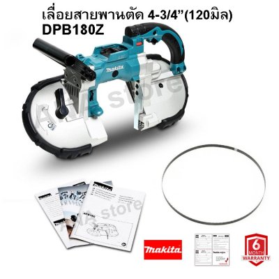 เครื่องเลื่อยสายพานไร้สาย 18V. MAKITA รุ่น DPB180Z (เครื่องเปล่า)