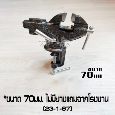 ปากกาจับชิ้นงาน ปากกาหนีบโต๊ะ หมุน360 เหล็กแข็งอย่างดีขนาด 50mm (2นิ้ว) และ 70mm (2.3/4นิ้ว)