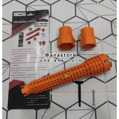 ประแจขันใต้อ่าง Eagle One สำหรับขันสายน้ำดี น็อตใต้ก๊อกน้ำ เกลียวล็อคใต้อ่าง