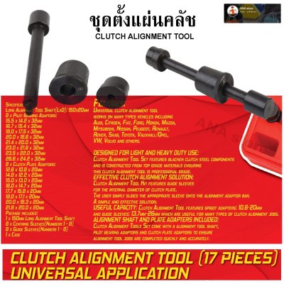 ชุดตั้งแผ่นครัช 17ตัว/ชุด OKURA