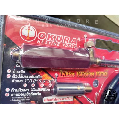 Okura OK-3485 หัวพ่นไฟ หัวเผาขาหมู ชุดหัวเผา ต่อกับถังแก๊ส มีหัวให้ถุง 4ขนาด คุ้มราคา ทองเหลืองอย่างดี สายหนา