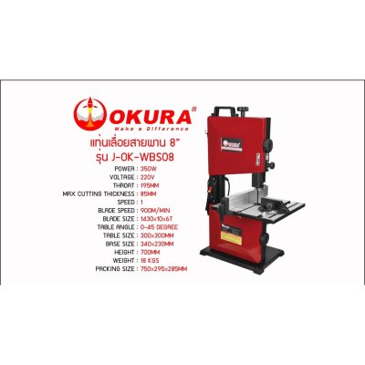 แท่นเลื่อยสายพาน OKURA 10นิ้ว J-OK-WBS10