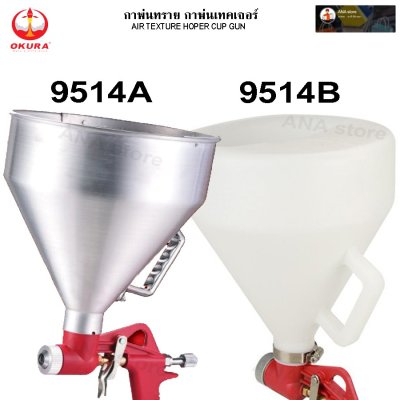 กาพ่นทราย กาพ่นเทคเจอร์ OKURA