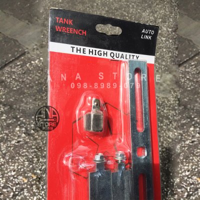 ประแจถอดฝาถังน้ำมัน ถอดฝาปั้มติ๊ก ตัวถอดปั้มติ๊ก