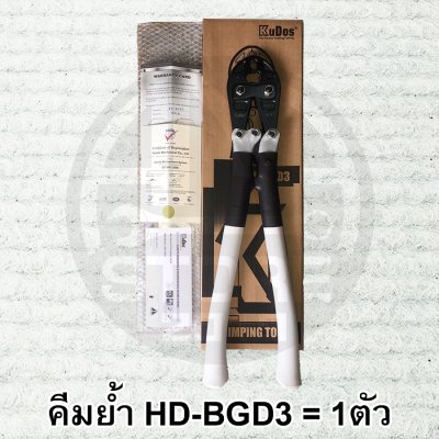 KUDOS คีมย้ำคอนเนคเตอร์ คีมย้ำหางปลา คีมย้ำสายไฟ HD-BGD3 / KW-0