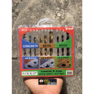 ดอกสว่าน 9 ตัว NIKKO ของแท้ 100% เจาะไม้ เจาะปูน เจาะเหล็ก