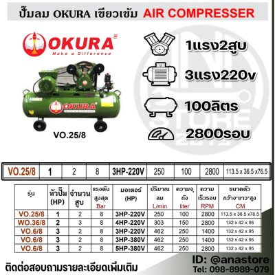 OKURA ปั๊มลมสายพาน 3HP 100ลิตร รับประกัน แท้100%