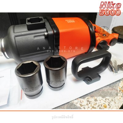 บล็อกลม NIKO 1 นิ้ว รุ่น NIKO-5000 ของแท้