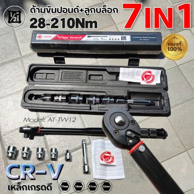 ด้ามขันปอนด์ 1/2" 4หุน 7ตัวชุด ARTHUR ของแท้ 100%