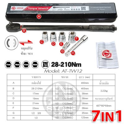 ด้ามขันปอนด์ 1/2" 4หุน 7ตัวชุด ARTHUR ของแท้ 100%