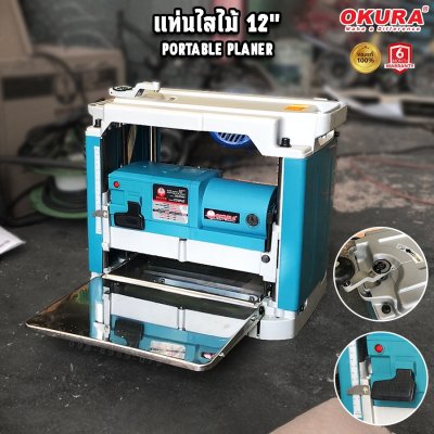 แท่นไสไม้ 12" 2012NB แท่นไสไม้ 12นิ้ว OKURA