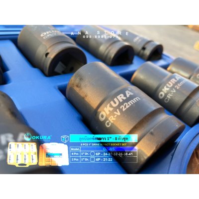 OKURA ชุดลูกบล็อกลมดำ 1" 8 ตัว/ชุด OK-8IS