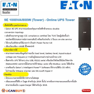 EATON | UPS 9E 2000VA/1600W (Tower) Online UPS Tower Extendable Back up time เครื่องสำรองไฟฟ้า รุ่น 9E