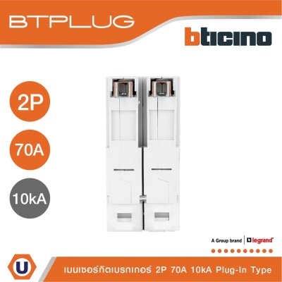 BTicino เมนเซอร์กิตเบรกเกอร์ 70 แอมป์ 2โพล 10kA Plug-In Main Breaker 70A 2P,10kA, 240/415V  รุ่น BTT2/70
