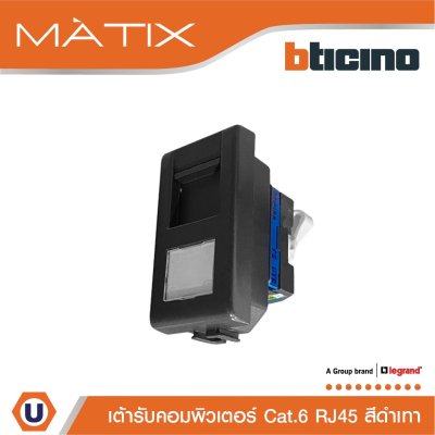 BTicino เต้ารับคอมพิวเตอร์ Cat6 RJ45, 1ช่อง มาติกซ์ สีเทาดำ Data Socket Cat6 RJ45, 1Module | Matix | AG5979C6