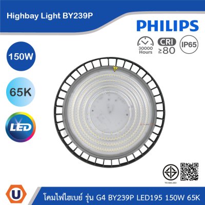 PHILIPS โคมไฟไฮเบย์ รุ่น G4 BY239P LED195 150W แสงคูลเดย์ไลท์ 6500K | 911401640307