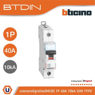 BTicino เซอร์กิตเบรกเกอร์ (MCB) เบรกเกอร์ชนิด 1โพล 40 แอมป์ 10kA BTDIN Breaker (MCB) 1P ,40A 10kA รุ่น FH81C40