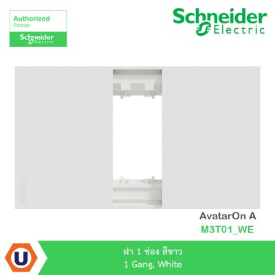 Schneider Electric ฝา 1 ช่อง สีขาว 1 Gang, White รุ่น AvatarOn A I M3T01_WE