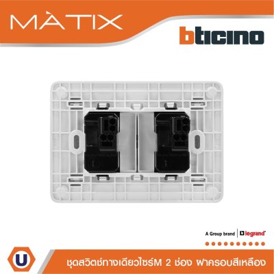 BTicino ชุดสวิตซ์ทางเดียว 2ตัว มีม่านนิรภัย+ฝาครอบ 3ช่อง สีเหลือง | Matix