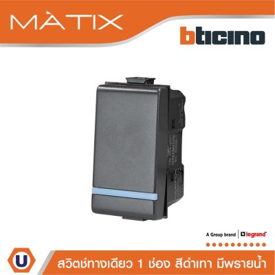 BTicino สวิตซ์ทางเดียว 1ช่อง มีพรายน้ำ สีดำ 1Way Switch 1Module 16AX Phosphorescen Black | Matix | AG5001WTLN