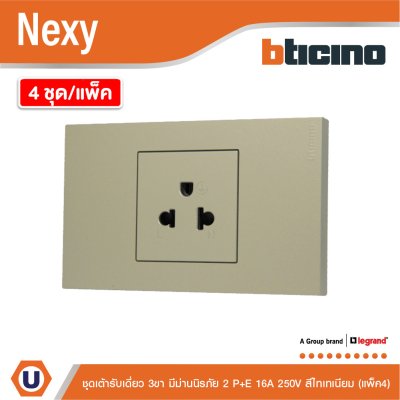 แพ็ค4 | BTicno ชุดเต้ารับเดี่ยว 3 ขา Socket 2P+E 16A 250V สีไทเทเนียม รุ่น Nexy | BTicino